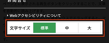 文字サイズの変更ボタン