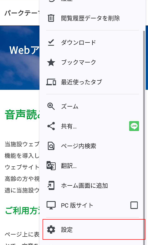Chromeの文字サイズの変更ボタン