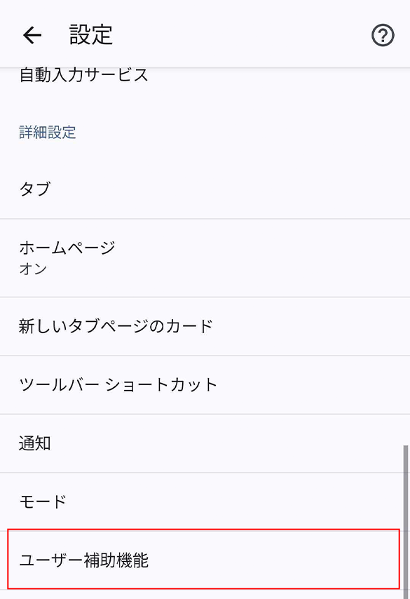 Chromeの文字サイズの変更ボタン