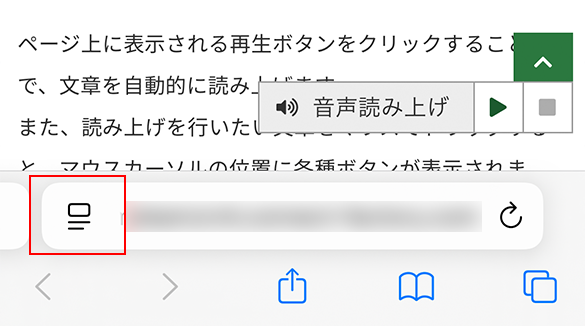 safariの文字サイズの変更ボタン