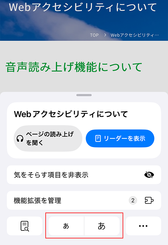 safariの文字サイズの変更ボタン