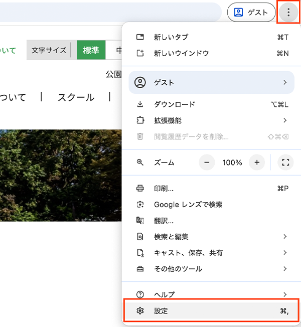 Chromeの文字サイズの変更ボタン