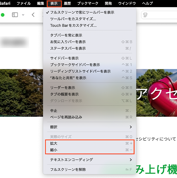 macの文字サイズの変更ボタン