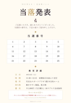 美姿勢バレエ 当落発表