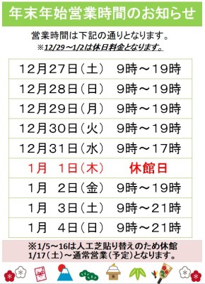 年末年始営業時間のお知らせ