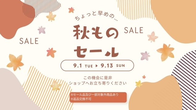 ちょっと早めの秋ものセール開催|吹田市立目俵市民体育館|ミズノ