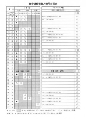 7月分 個人使用予定表 吹田市立総合運動場 ミズノ