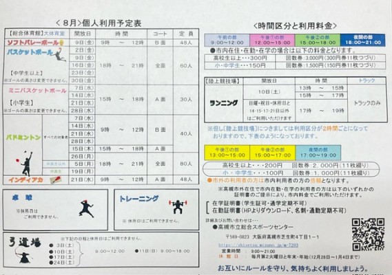 利用回数券27,420円分 ふきとり 中央区立総合スポーツセンター