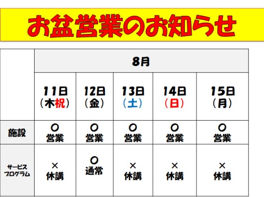 お盆営業について|シルクの杜|ミズノ