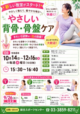 新講座】やさしい背骨・骨盤ケア、シニア集合ゆる～く自分ケアする体操