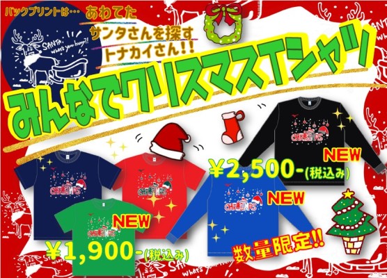 🎅クリスマスTシャツ販売中🎅|吹田市立目俵市民体育館|ミズノ