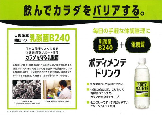 コロナ ウイルス 乳酸菌