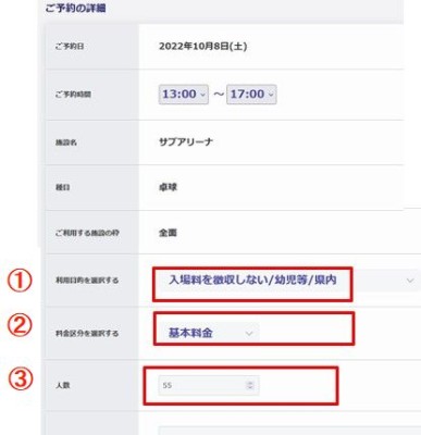 施設のご予約（WEB予約システム）について|出雲だんだんとまとアリーナ
