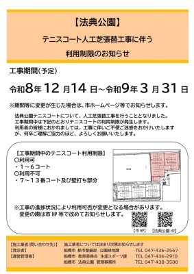 テニスコート人工芝張替工事に伴う利用制限のお知らせ|法典公園|ミズノ