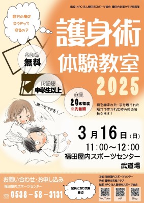 🥋大人のための護身術体験教室🥋|福田屋内スポーツセンター/磐田温水