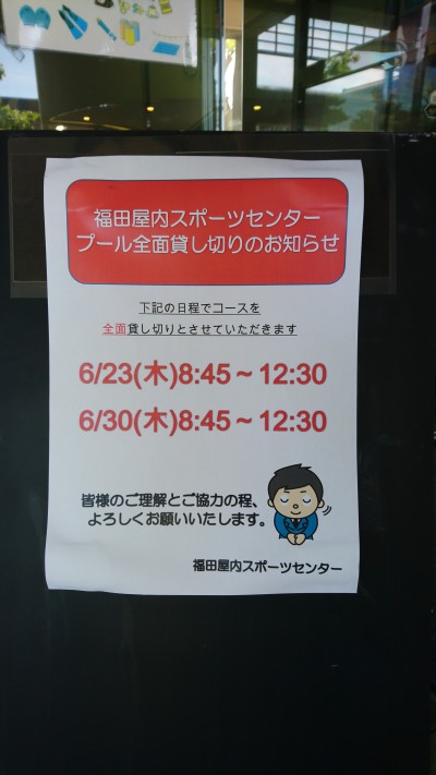 プール】明日(6/30)は午前中貸し切りです🐟|福田屋内スポーツセンター/磐田温水プール|ミズノ