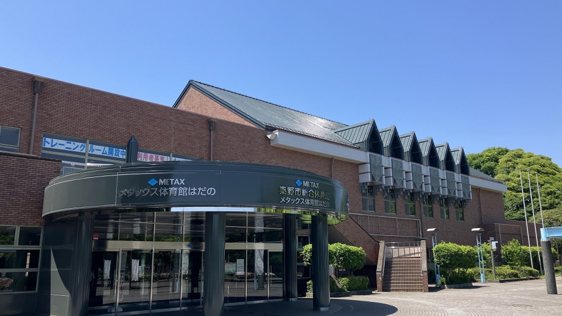 秦野 総合 体育館